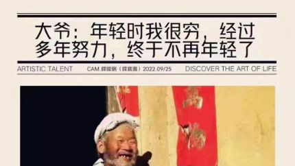 年轻时我很穷，经过多年努力，终于不再年轻