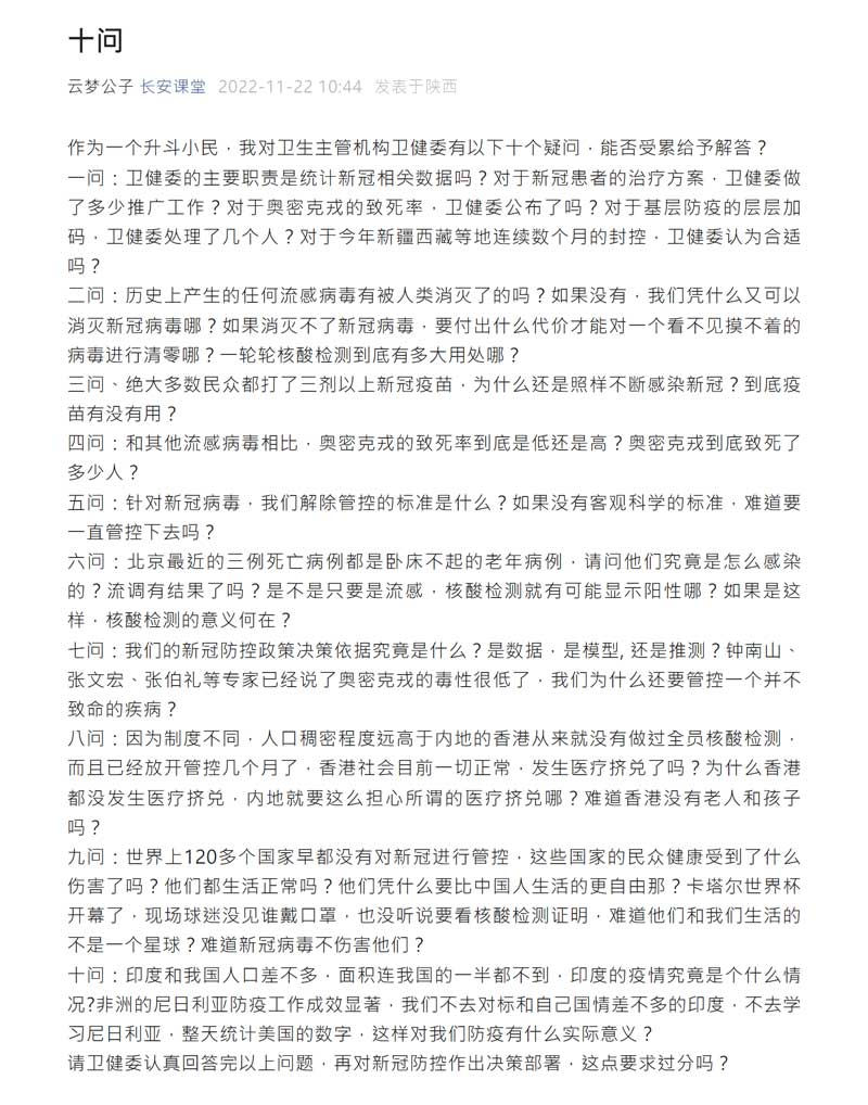 十问卫健委/新冠十问