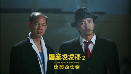 《国产凌凌漆2：达闻西任务》台词