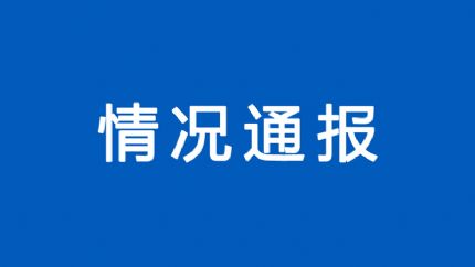 地藏王菩萨涉嫌寻衅滋事被我公安机关抓获