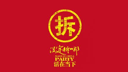 没定拆哪：民众要求政府尊重历史传统恢复核酸检测